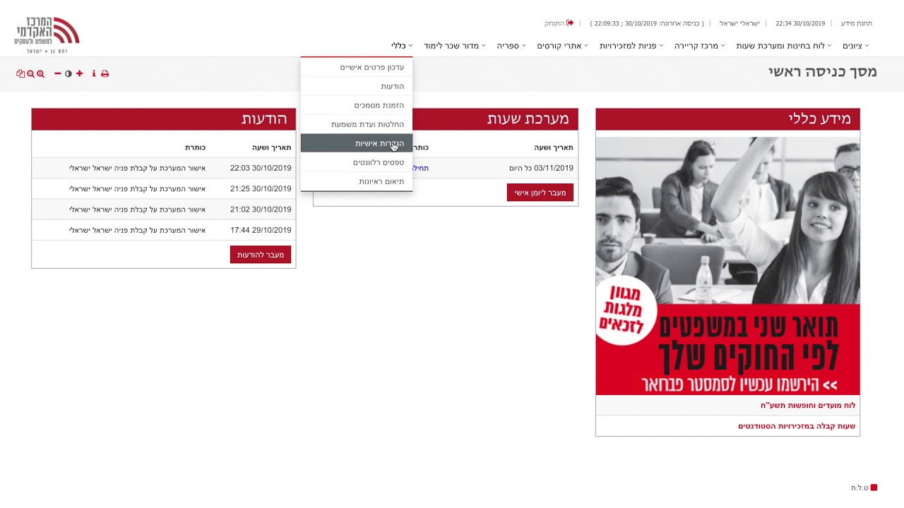 תחנת המידע לסטודנט במרכז האקדמי למשפט ולעסקים
