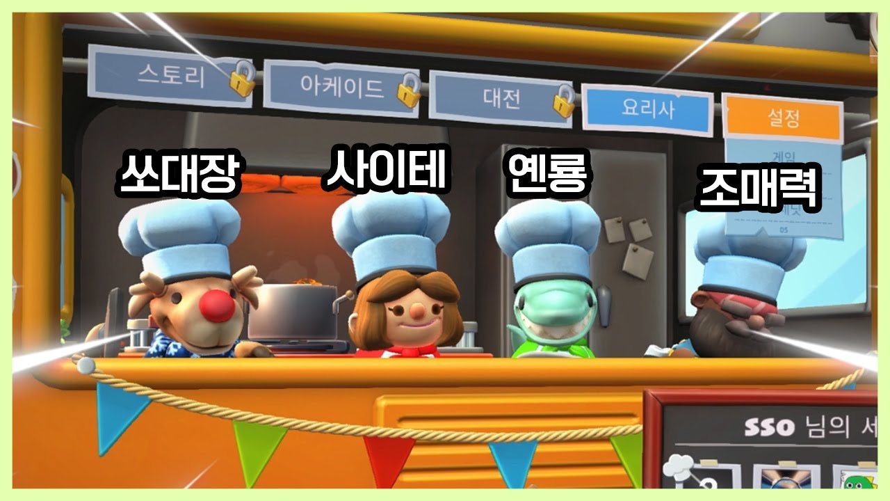〔 오버쿡드2 〕 진짜 정신 나가버린 합방 (w. 사이테, 쏘대장, 조매력)
