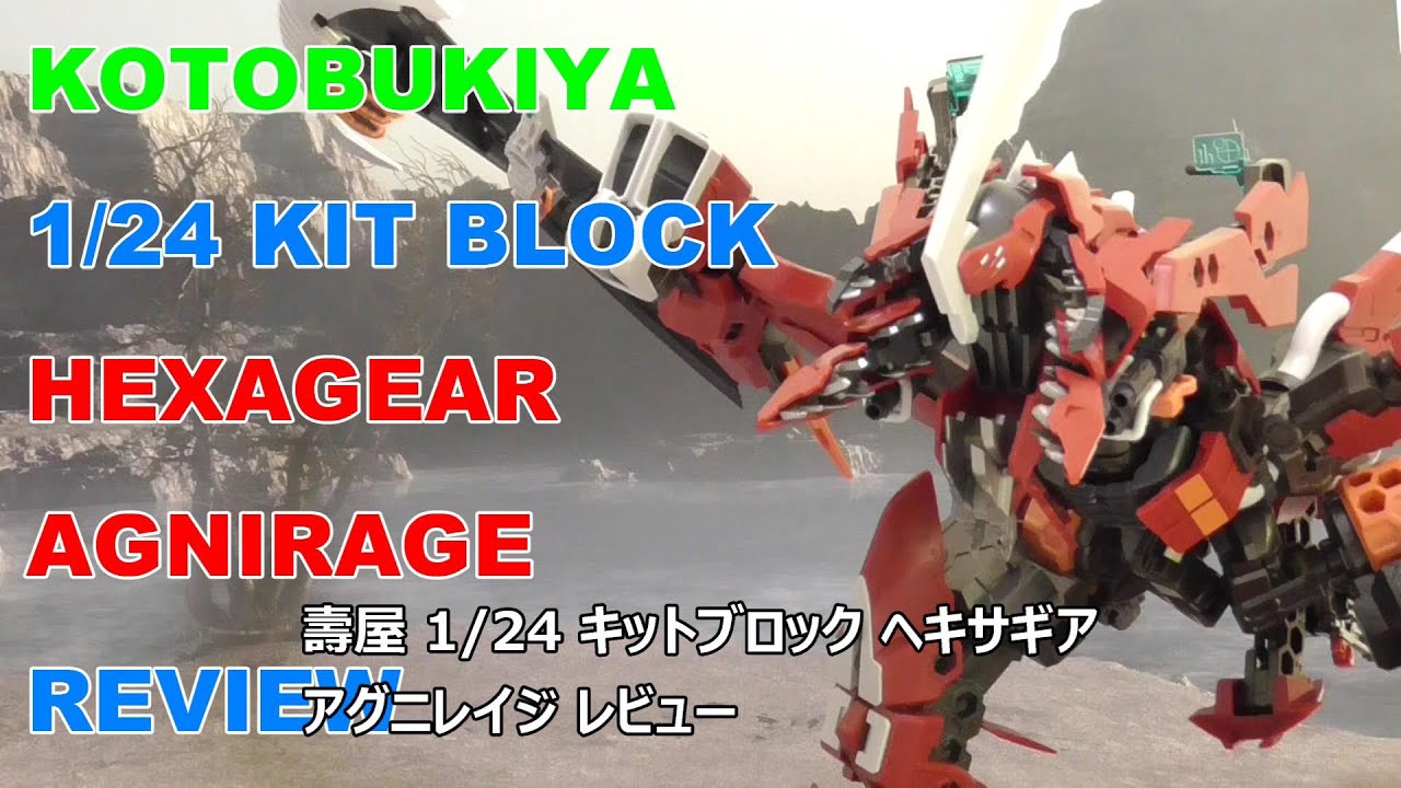 KOTOBUKIYA HEXAGEAR AGNIRAGE REVIEW ヘキサギア アグニレイジ レビュー