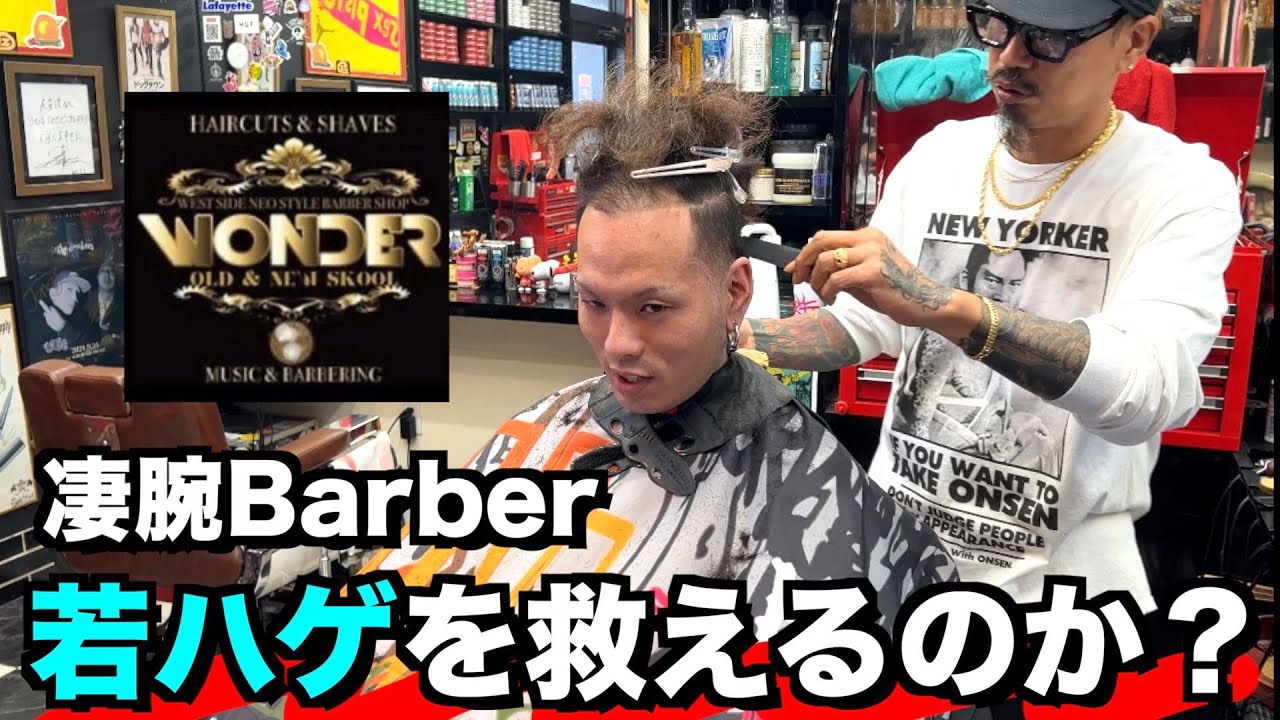 【髪の毛】若ハゲを有名バーバーは編み込みで救えるのか？