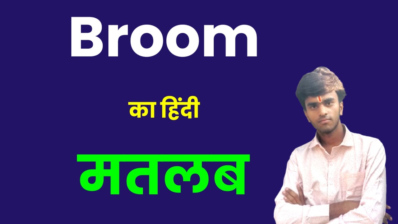 Broom Meaning in hindi। Broom ka hindi meaning। Niranjan English Classes। Hindi arth 