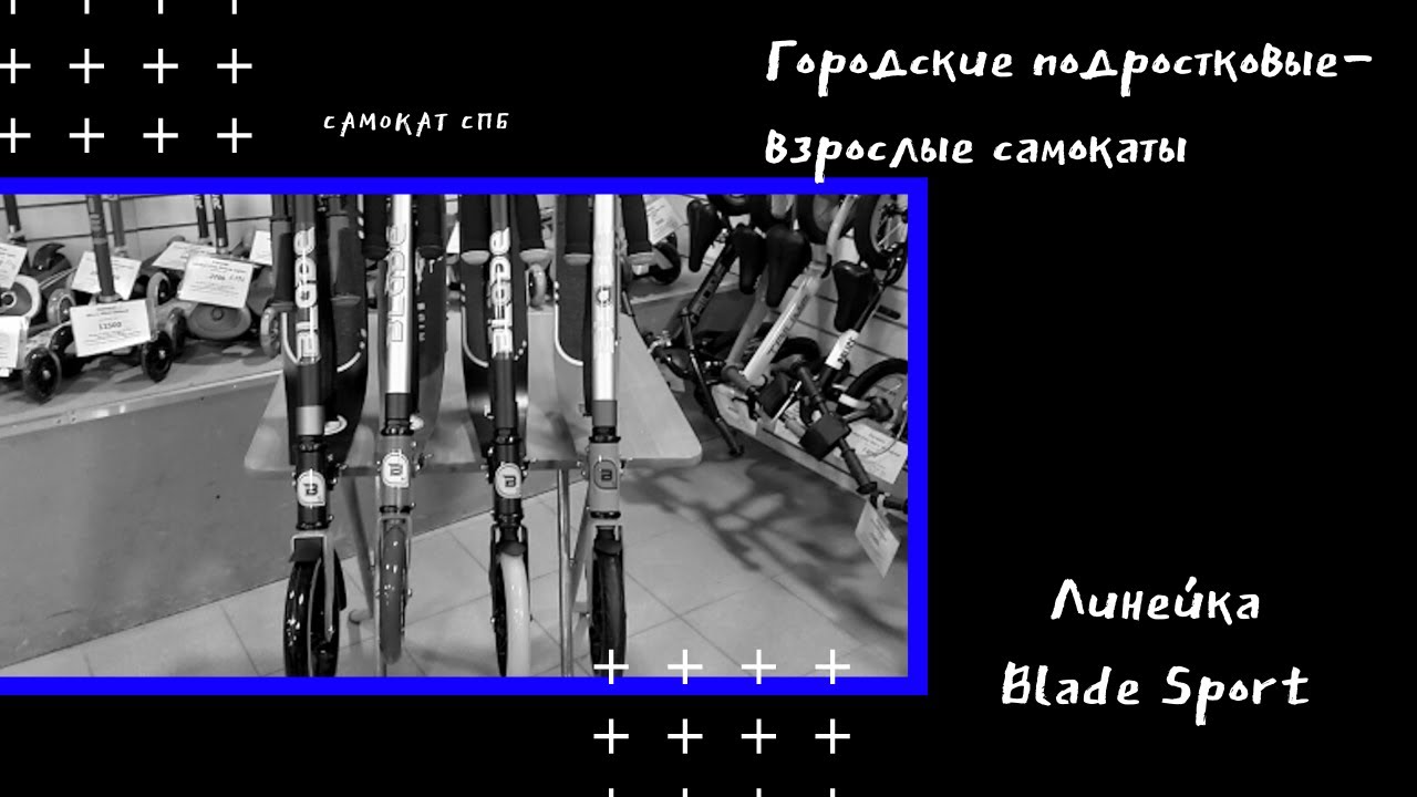 Самокаты Blade Sport для подростков и детей