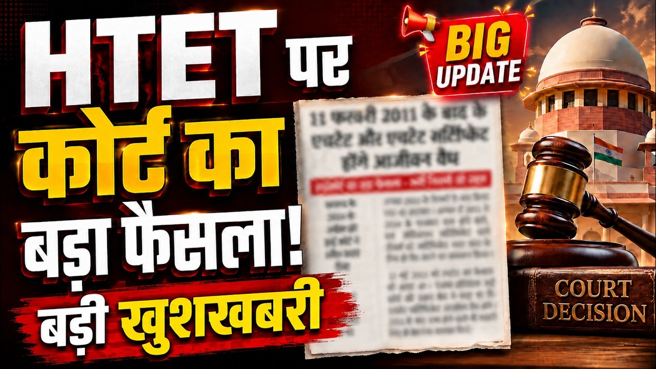 HTET Latest News 2026 | HTET Result Update | Certificate Lifetime Validity