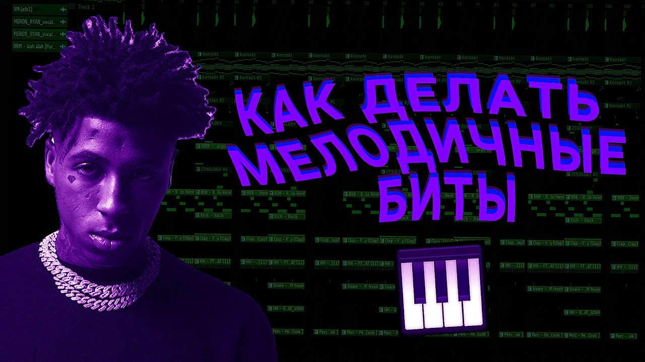 Как Делать МЕЛОДИЧНЫЕ Биты В Стиле NBA Youngboy // Как Делать Мелодии В FL Studio 2021 // VM2K!