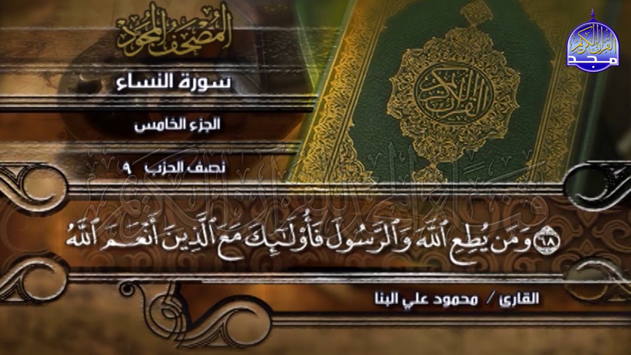 جديد |المصحف المجود المنوع 🌱 الجزء الخامس 