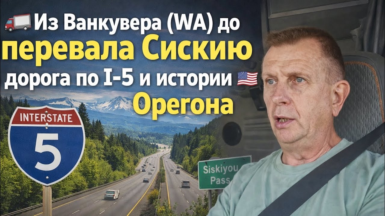 Почему Орегон так называется? Всё самое интересное об Орегоне в одной поездке