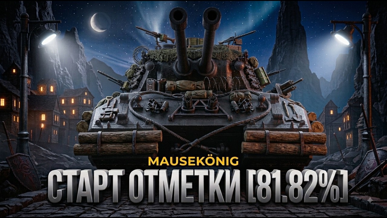 MAUSEK&Ouml;NIG &mdash; 