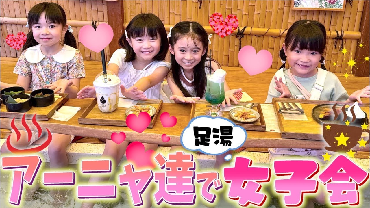 【アーニャ大集合】足湯カフェで４人仲良く美味しいスイーツと女子トークを楽しんだよ♪　#spyxfamily #アーニャ