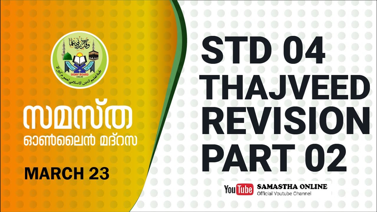 CLASS 4 THAJWEED REVISION PART 2 MAR 23