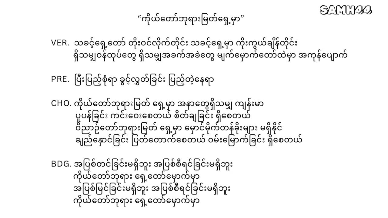 David Lah - ကိုယ်တော်ဘုရားမြတ်ရှေ့မှာ