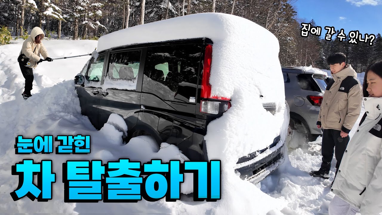 120cm 눈 폭탄에 갇힌 차 탈출할 수 있을까? 집에 가야 하는데...