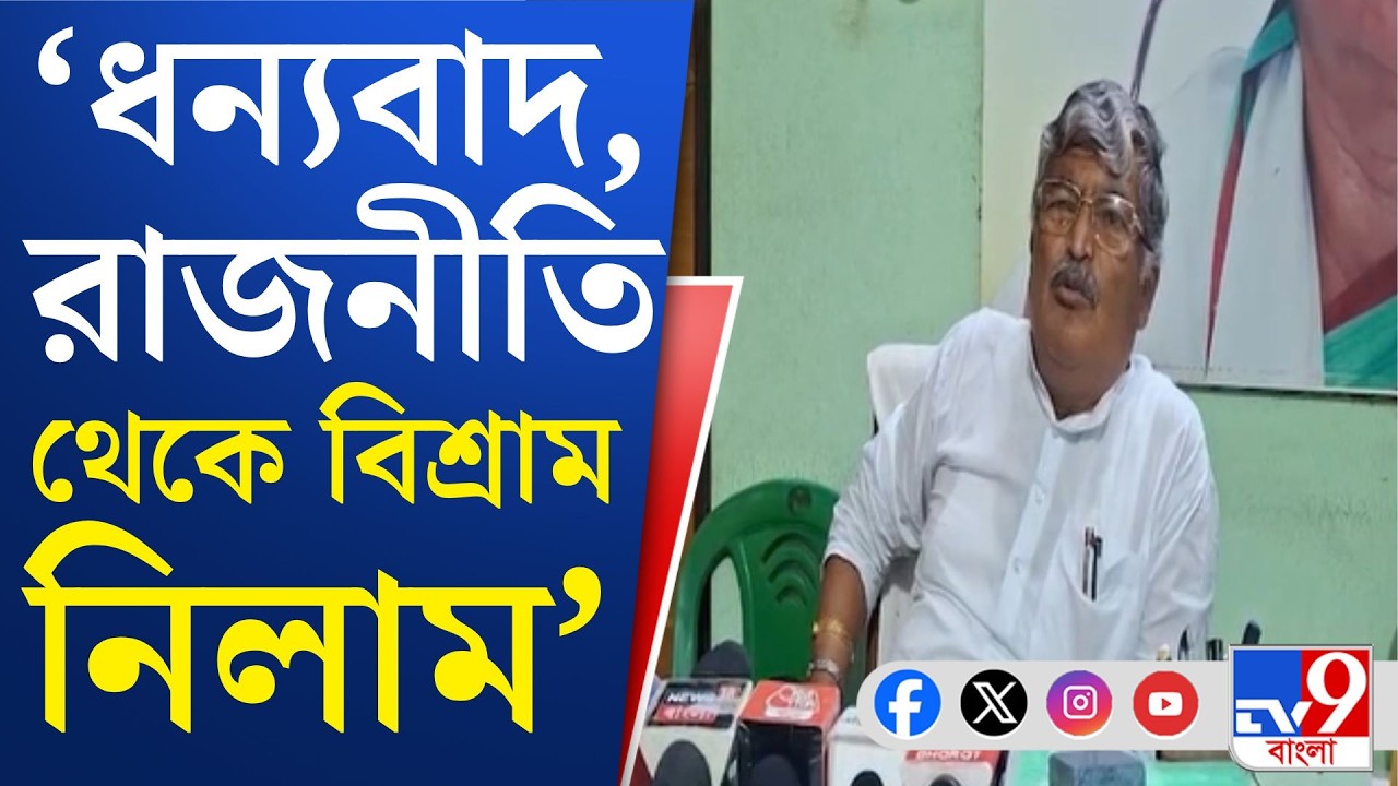 TMC Candidate List Breaking: এবার প্রার্থী হতে না পেরে ক্ষোভ উগরে দিলেন অসিত মজুমদার