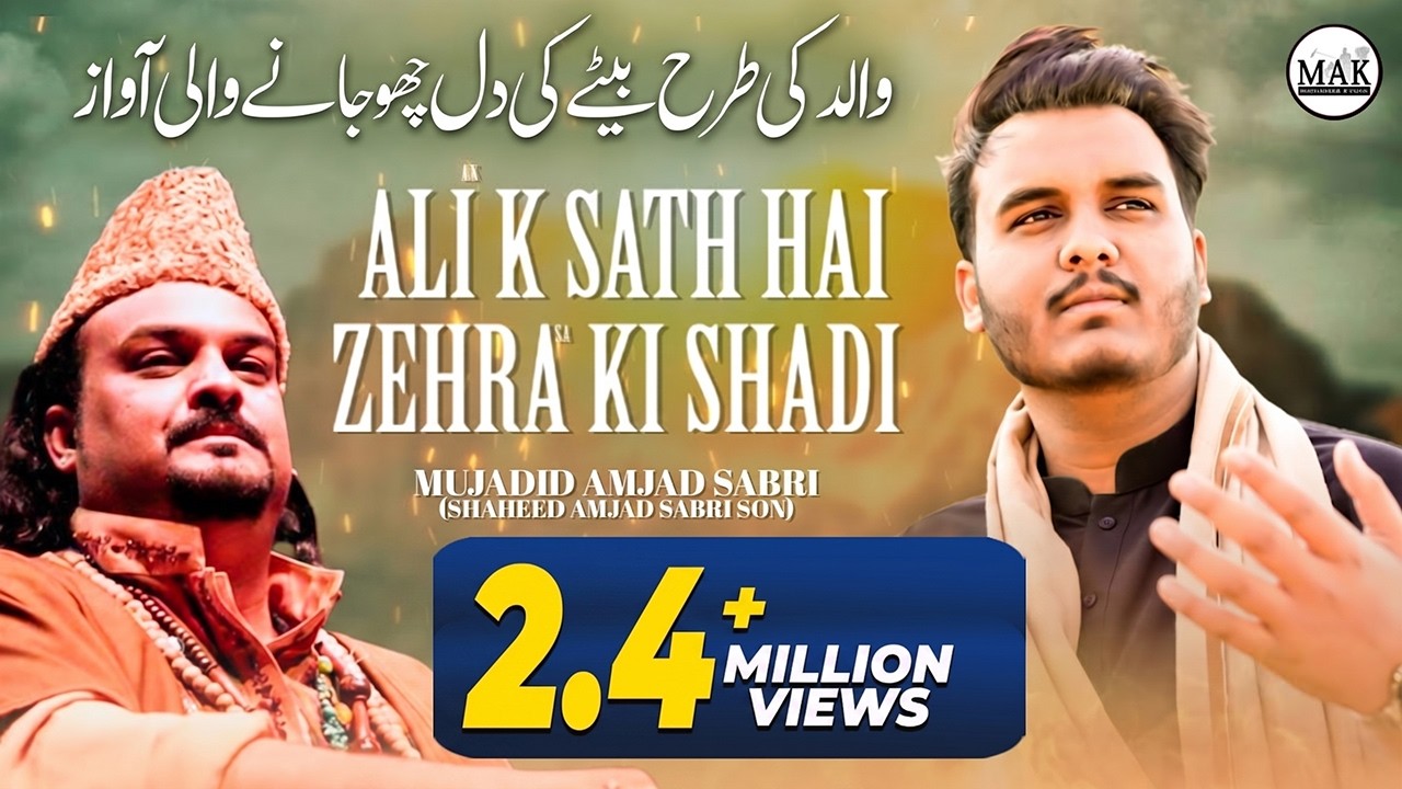 Ali Kay Sath Hai Zehra Ki Shaadi - Manqabat | Mujadid Amjad Sabri | MAK Production