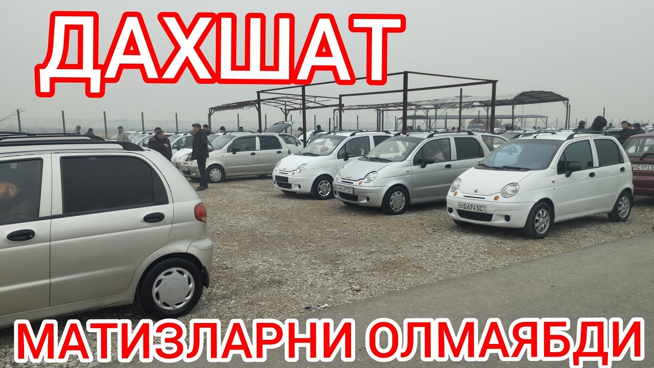 КУКОН МОШИНА БОЗОР МАТИЗ НАРХЛАРИ ДАХШАТ 