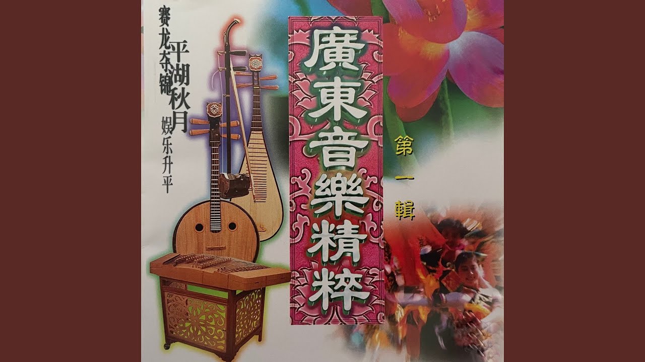 平湖秋月