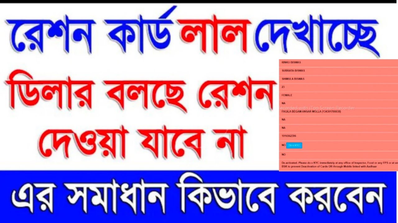 Red Ration Card Problem Solution Online📌How to Activate Deactivated Ration Card📌Show Status Red
