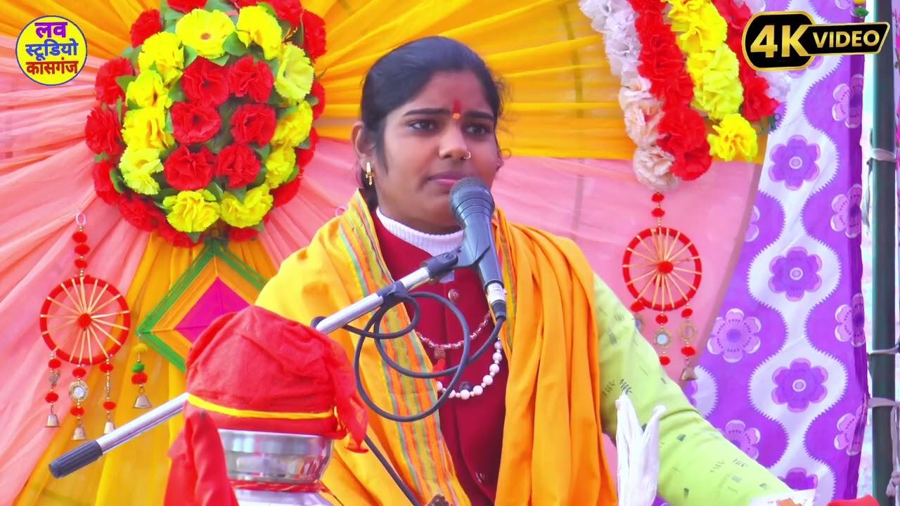 रिश्ता युगों युगों का हमारा तुम्हारा #यज्ञ कुमारी शास्त्री जी #लव स्टूडियो कासगंज #love studio //