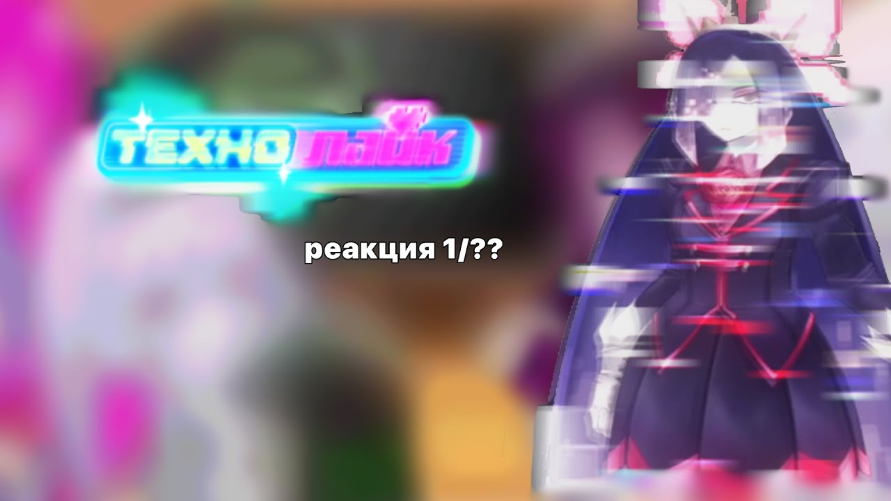 технолайк реакция идолов на тт