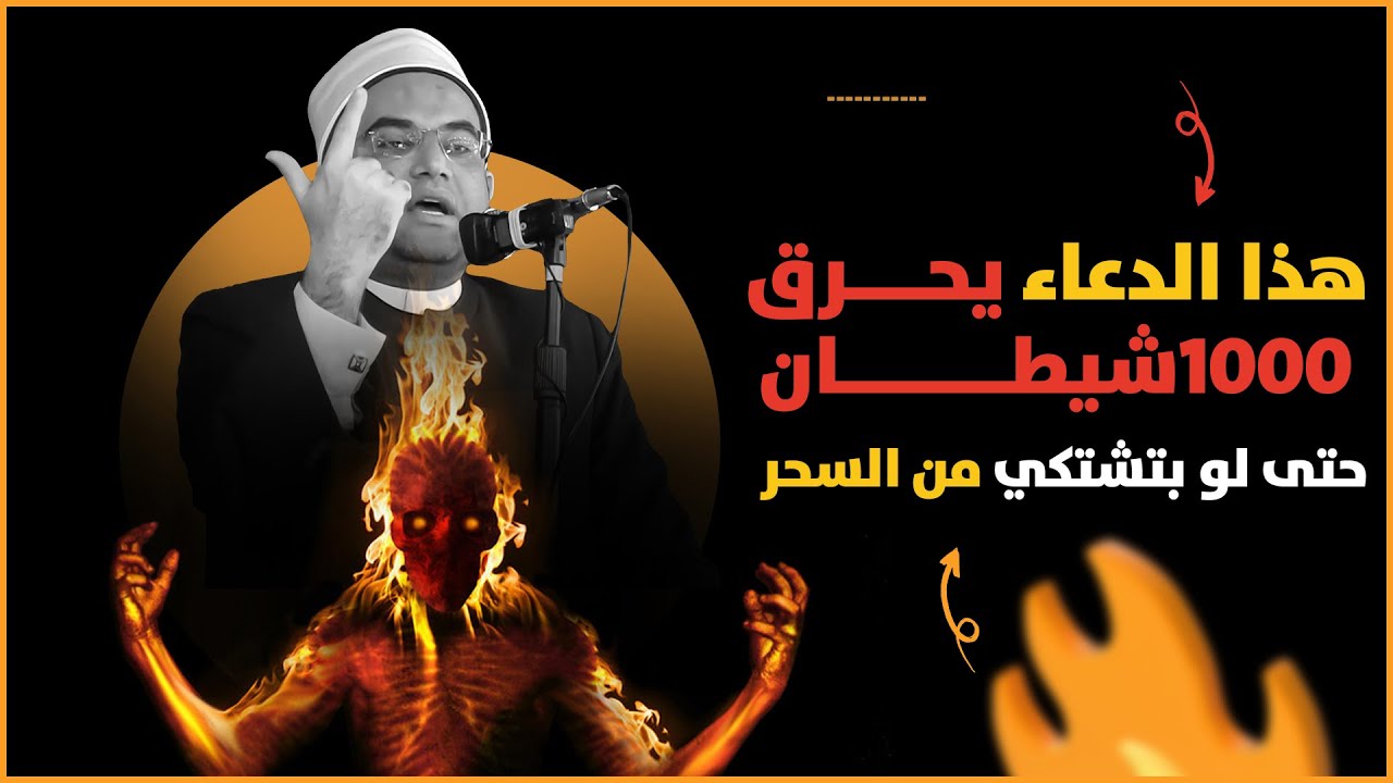 أقوى ( 6 أدعية ) لتدمير السحر مهما كانت قوته❗️والتحصين الدائم لبيتك وأولادك ضد الحسد والعين👀