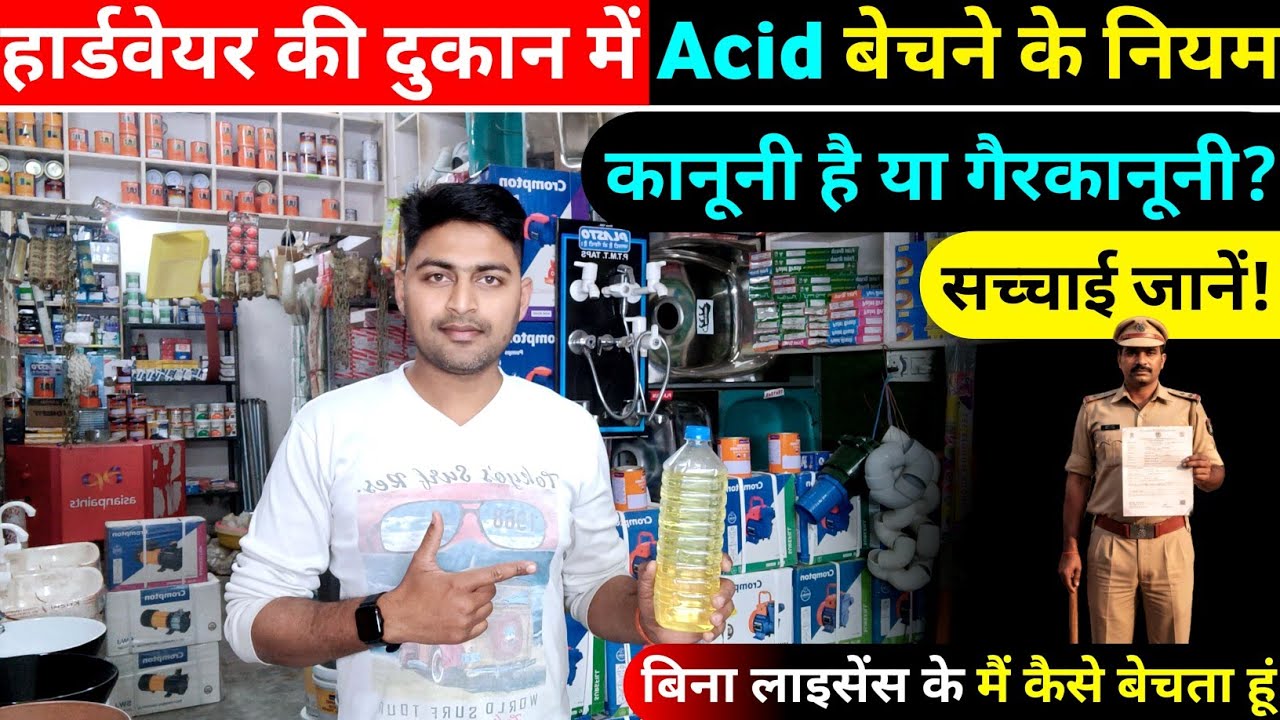 Hardware Ki Dukan में👉🏼 बिना लाइसेंस के Acid कैसे बेचें❓ पूरी सच्चाई इस वीडियो में 😲