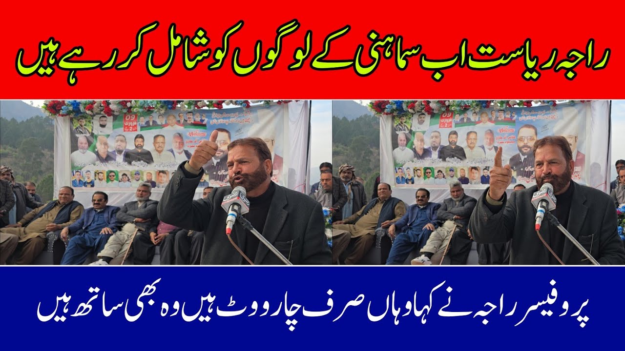 Prof Fayyaz Sapeech at Bileri Inclusion ProgramPML-N is inducting people from Samahani constituency 