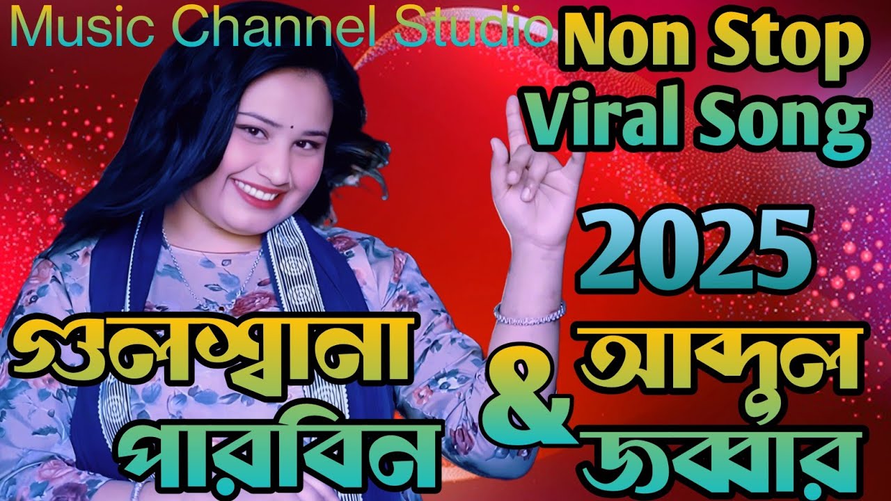 Abdul Jabbar & Gulshana Parbin Trending Viral Non Stop Video 2025