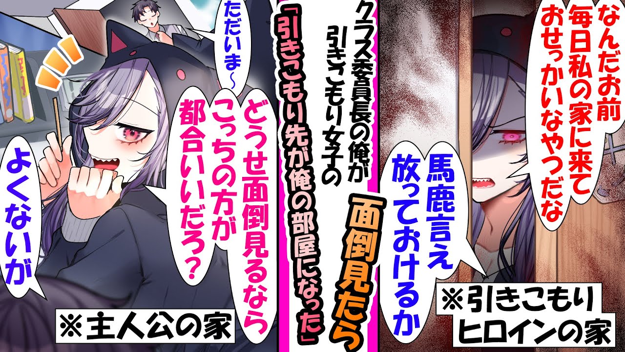 【漫画】無駄に責任感の高いクラス委員長の俺が引きこもりの不良少女の面倒を見たら「どうせ面倒見るならこっちの方が都合いいだろ？」俺の家に引きこもるようになってしまい...