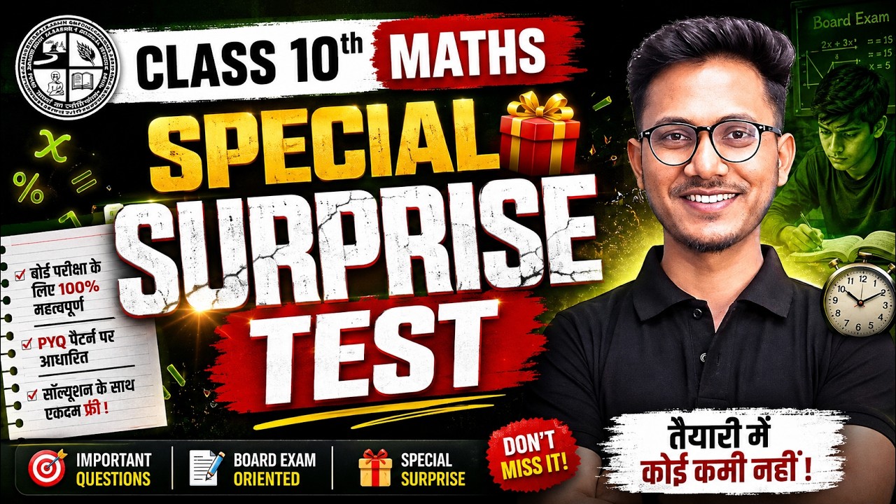🔥𝐌𝐀𝐓𝐇𝐒 में कितनी तैयारी है? 😱 | 𝐉𝐀𝐂 𝐂𝐋𝐀𝐒𝐒 10 𝐌𝐀𝐓𝐇𝐒 𝐒𝐔𝐑𝐏𝐑𝐈𝐒𝐄 𝐋𝐈𝐕𝐄 𝐓𝐄𝐒𝐓 | 𝐉𝐇𝐀𝐑𝐊𝐇𝐀𝐍𝐃 𝐏𝐑𝐀𝐓𝐈𝐁𝐇𝐀 𝐊𝐇𝐎𝐉 2026