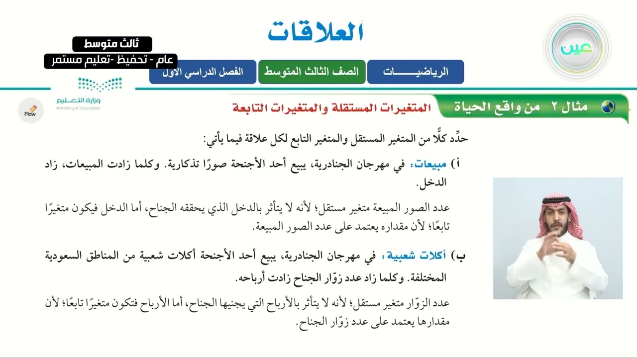 العلاقات 2 - الرياضيات - ثالث متوسط - الفصل الدراسي الأول