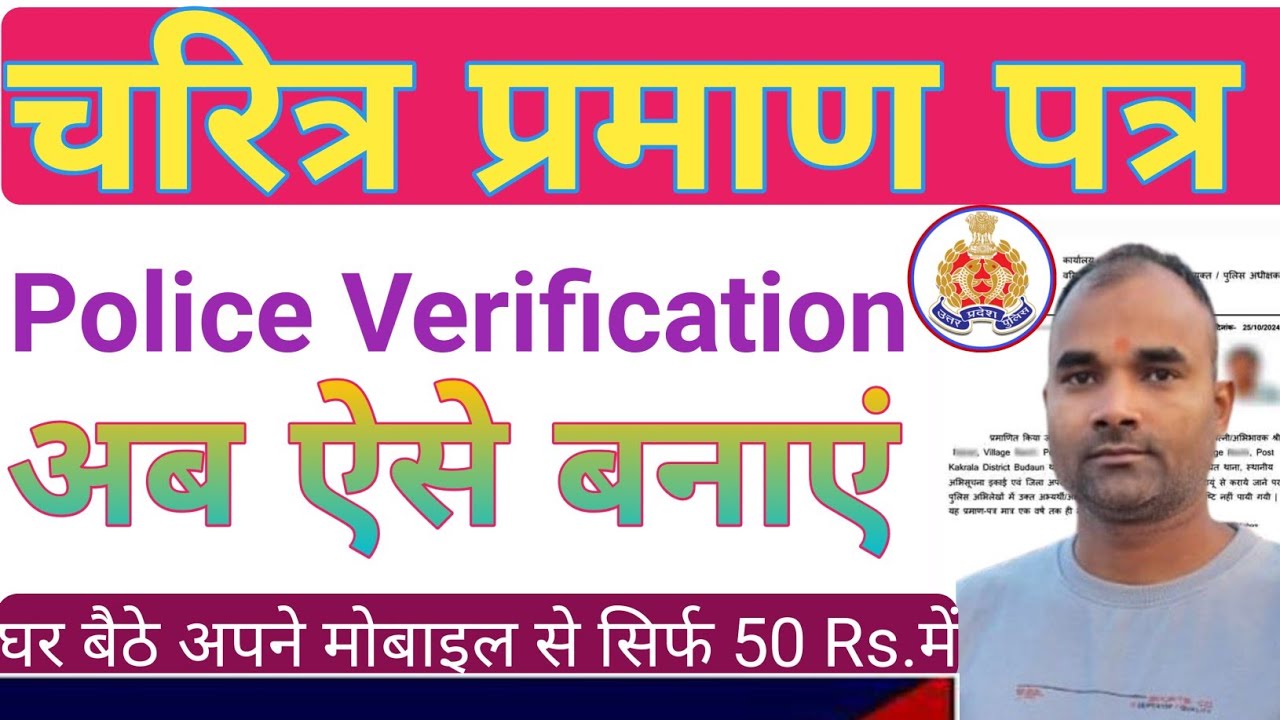 Character Certificate Kaise Online Karen | Mobile Se Character Certificate Kaise Banaen | #upcop App