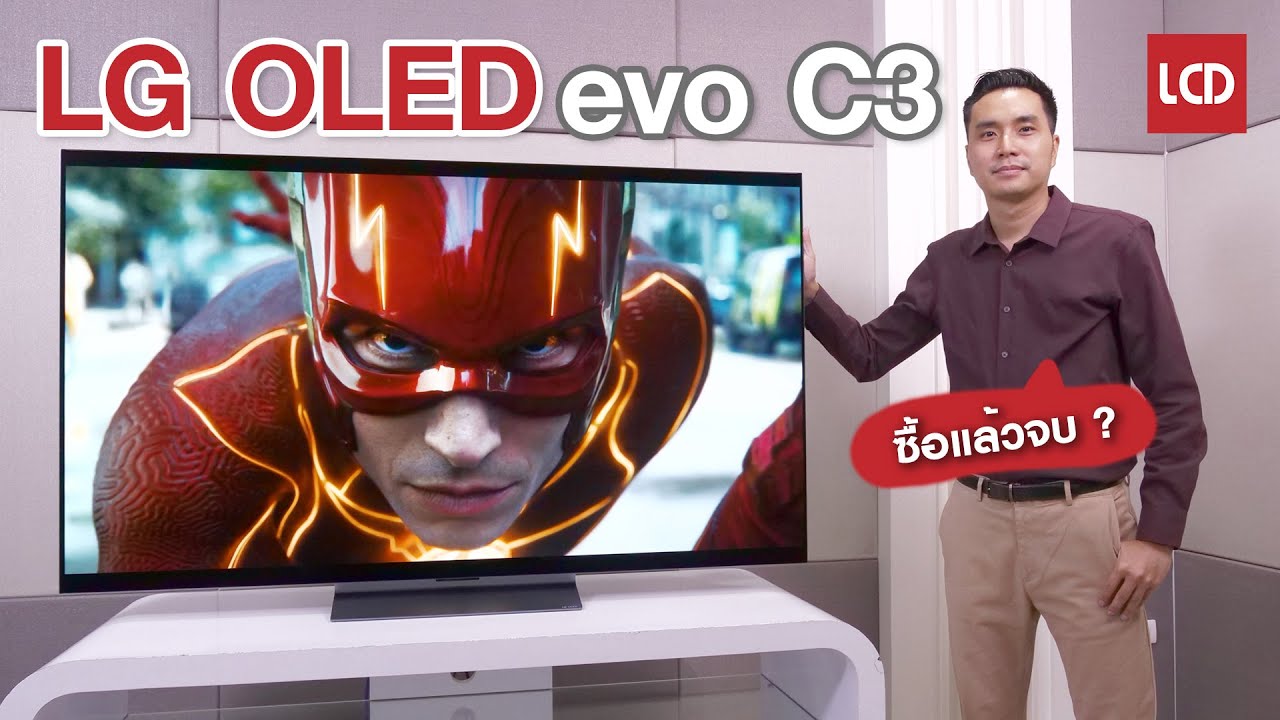 รีวิว LG OLED evo C3 ทำไมคนส่วนใหญ่ถึงมัก 