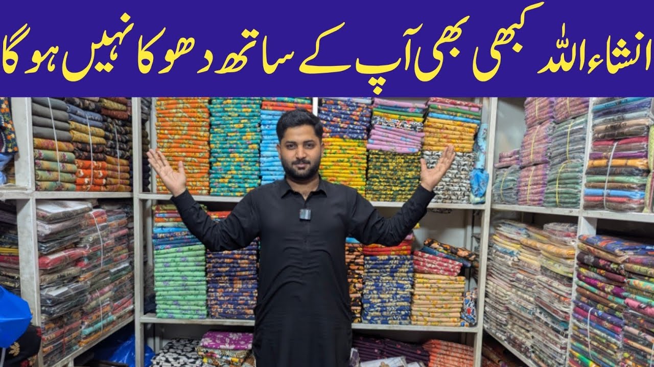 Ladies fancy wholesale cloth | Karkkhana Bazar market in Faisalabad .