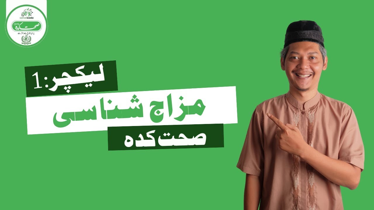 Tib-e-Unani Diagnostic Techniques || مزاج شناسی || lecture No:1||