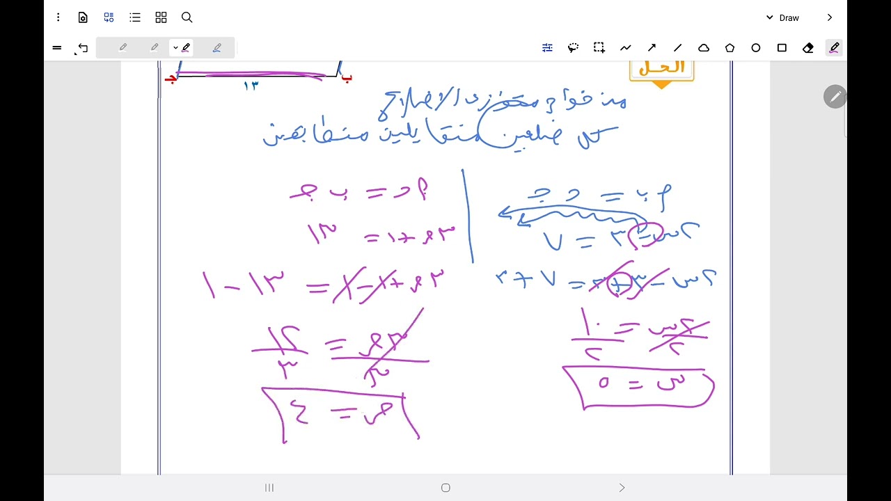 متوازي الأضلاع 