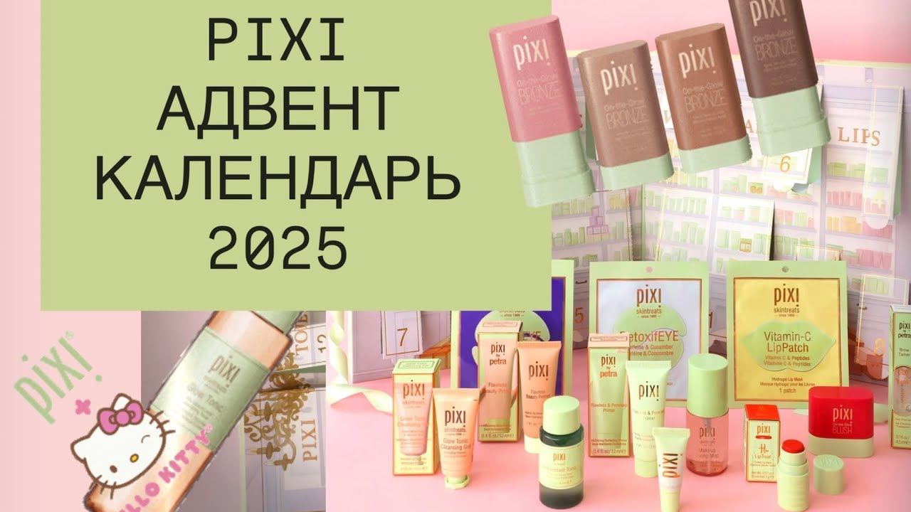 PIXI Advent calendar 2025: мило, но грустно? | придется продлить сезон | ПИКСИ Адвент календарь 