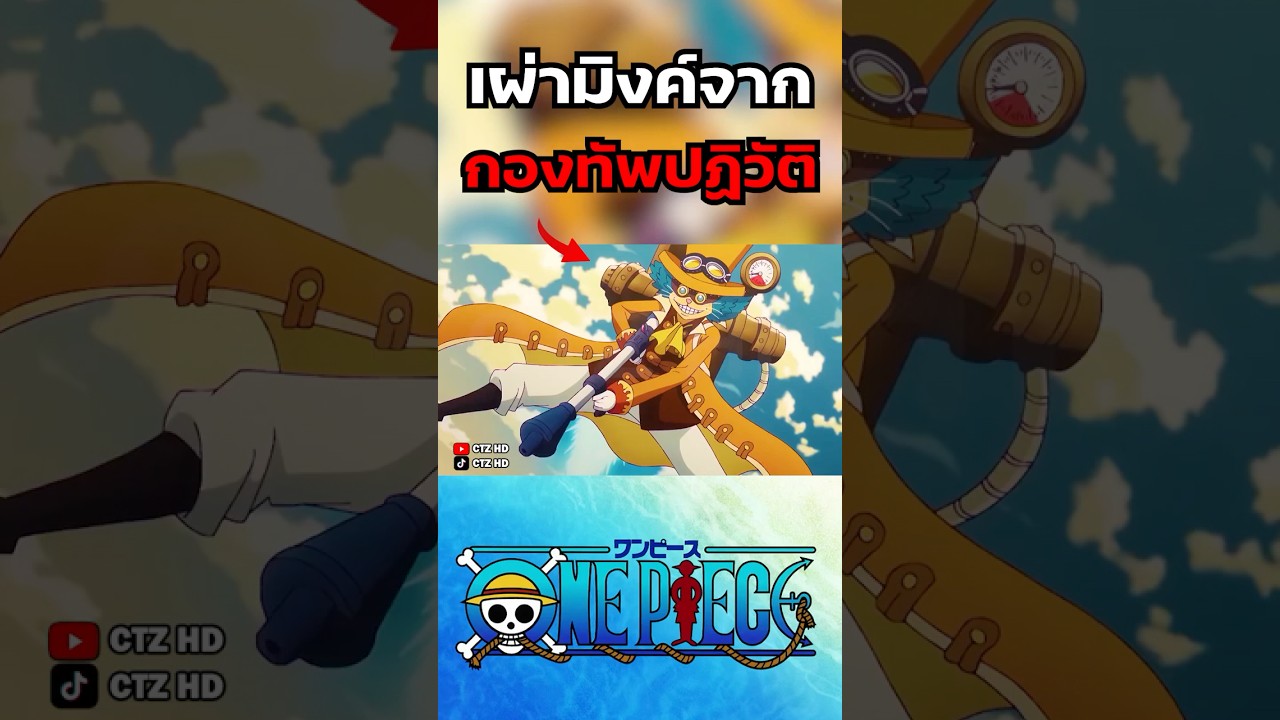 ลินเบิร์ก เผ่ามิงค์จากกองทัพปฏิวัติ 