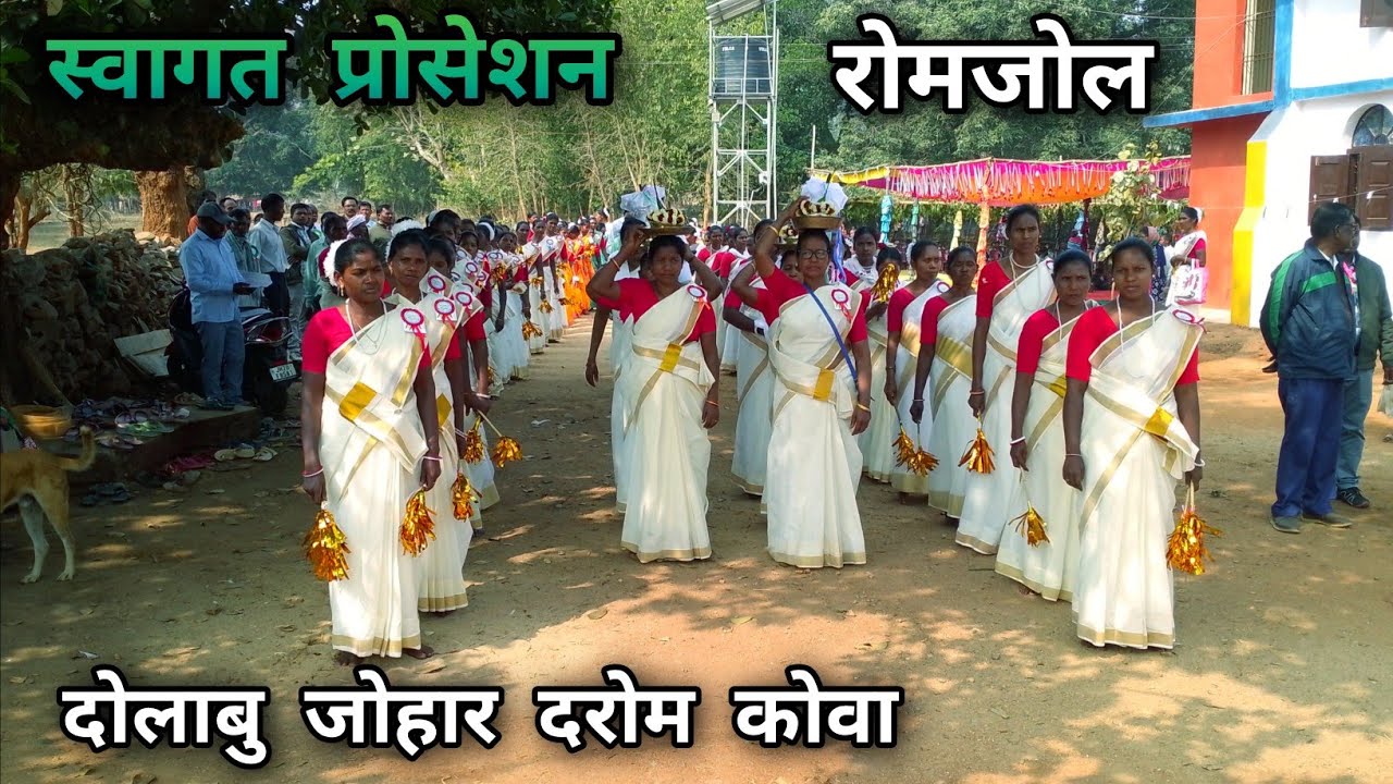 G E L Church Romjol स्वागत प्रोसेशन | दोलाबु जोहार दरोम कोवा | Mundari Christian Song
