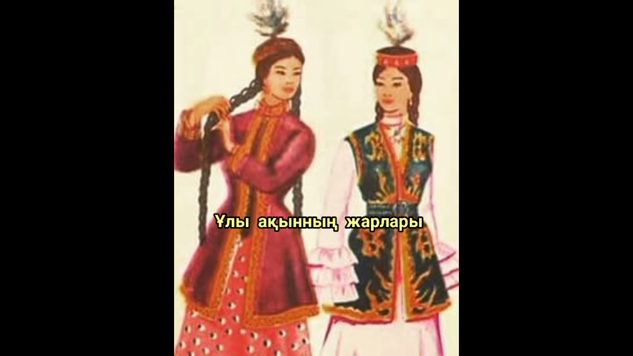 ҰЛЫ АБАЙДЫҢ НЕШЕ ӘЙЕЛІ БОЛҒАН? #әңгіме