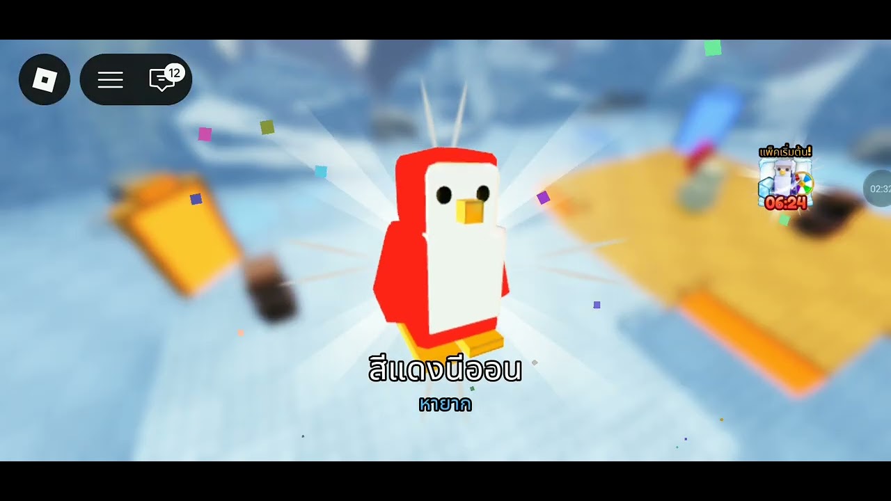 เกมเพนกวินสุดปั่น