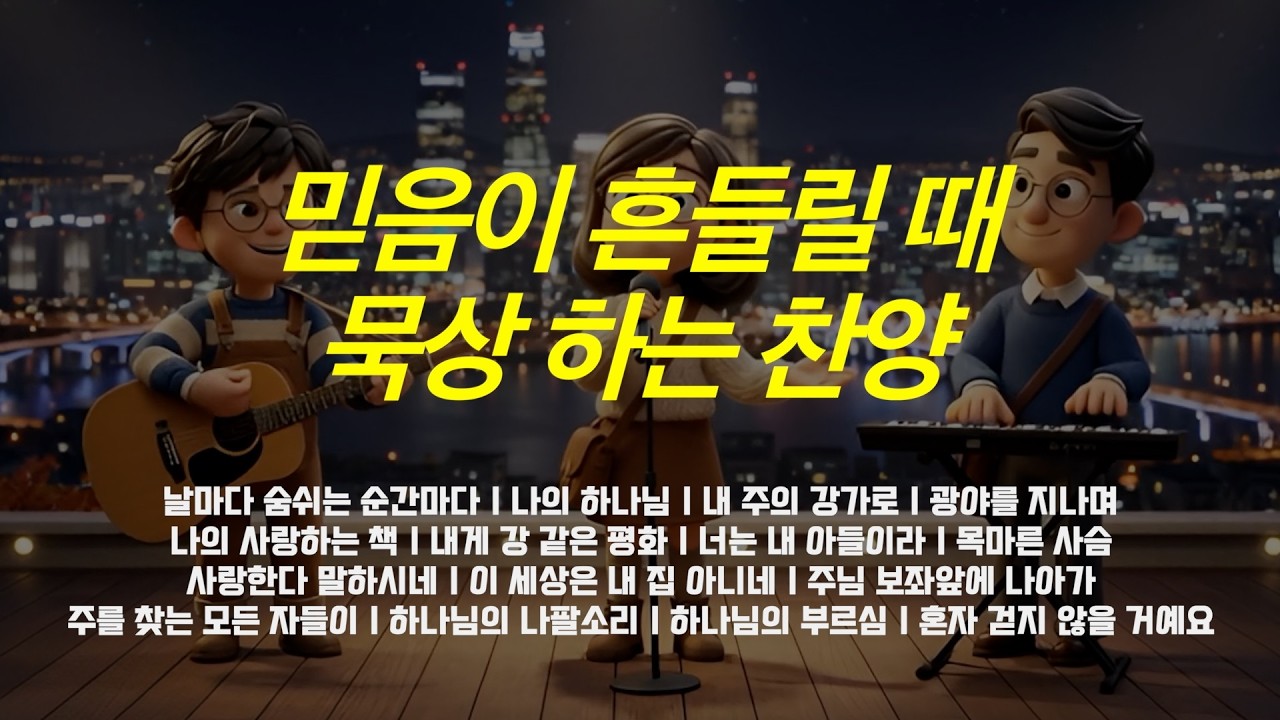 𝐏𝐥𝐚𝐲𝐥𝐢𝐬𝐭 | 가스펠 워십 찬양 플레이리스트 ver.1 #ccm  #playlist #jazz #가스펠