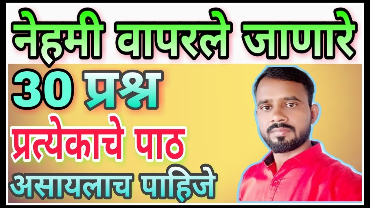 नेहमी वापरले जाणारे 30 इंग्रजी प्रश्न प्रत्येकाचे पाठ असायलाच पाहिजे ।daily use english questions।