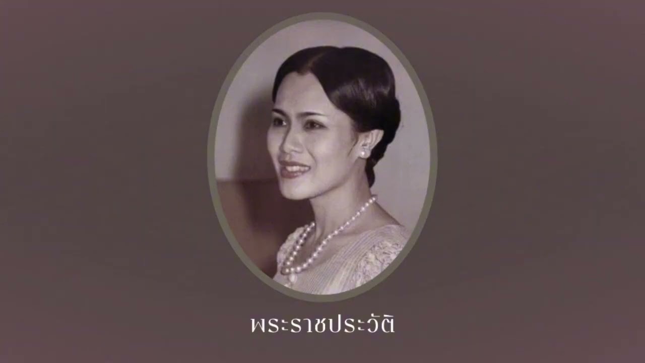 พระราชประวัติ สมเด็จพระนางเจ้าสิริกิติ์ พระบรมราชินีนาถ พระบรมราชชนนีพันปีหลวง