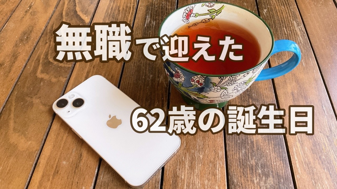 仕事探しで始まる誕生日・神 電話が入る・Refaのブラシ・豚汁。地味ご飯