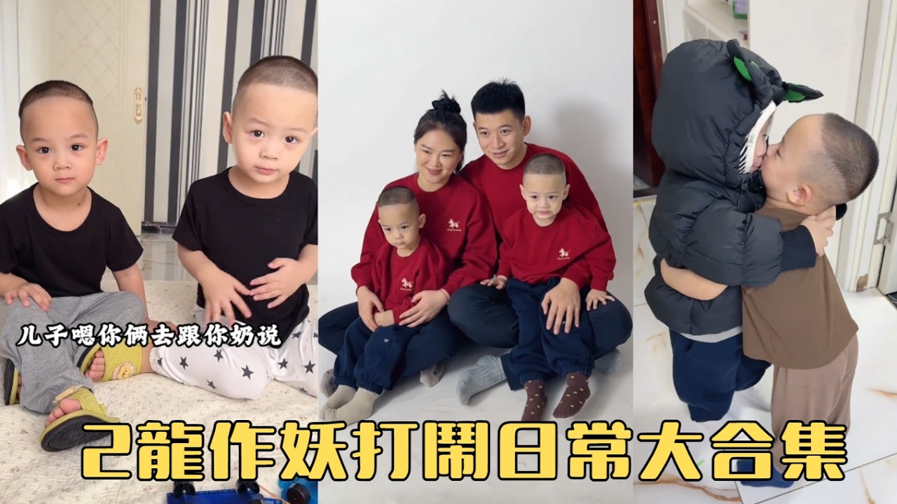 2龍作妖打鬧日常大合集#兩個小龍子 #雙胎寶寶的日常