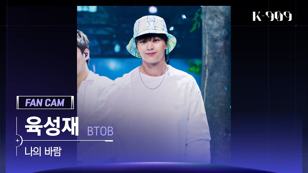 [909 직캠 4K] 비투비 (BTOB) 육성재 세로캠 '나의 바람' (Yook SungjaeFanCam) | @JTBC K-909 230506