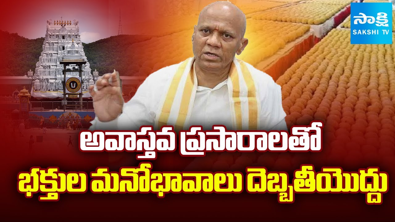 TTD Ghee Case: Ex EO Dharma Reddy Fires On False Statements on SIT Investigation | Sakshi TV