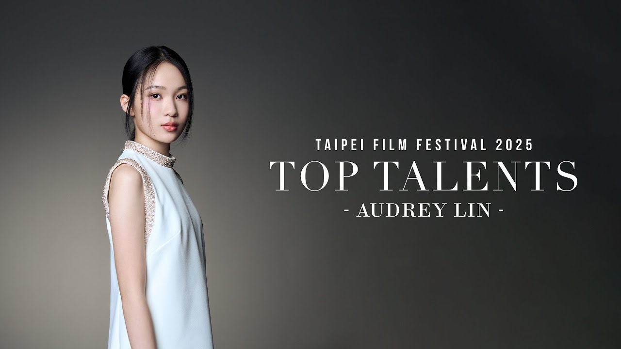 2025台北電影節 TFF｜非常演員 Top Talents｜林品彤 Audrey LIN