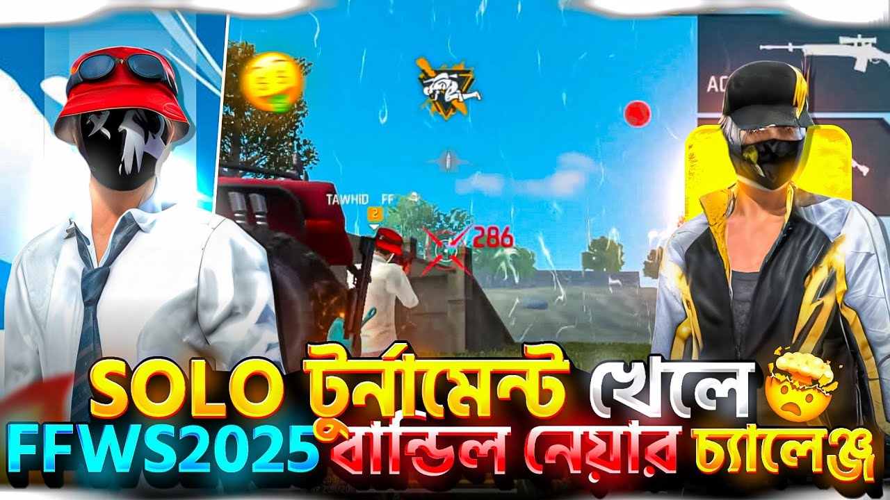 Solo & Duo টুর্নামেন্ট খেলে FFWS 2025 বান্ডিল নেয়ার চ্যালেঞ্জ 🤑 Free Fire Tournament Video 📸 #ffesp