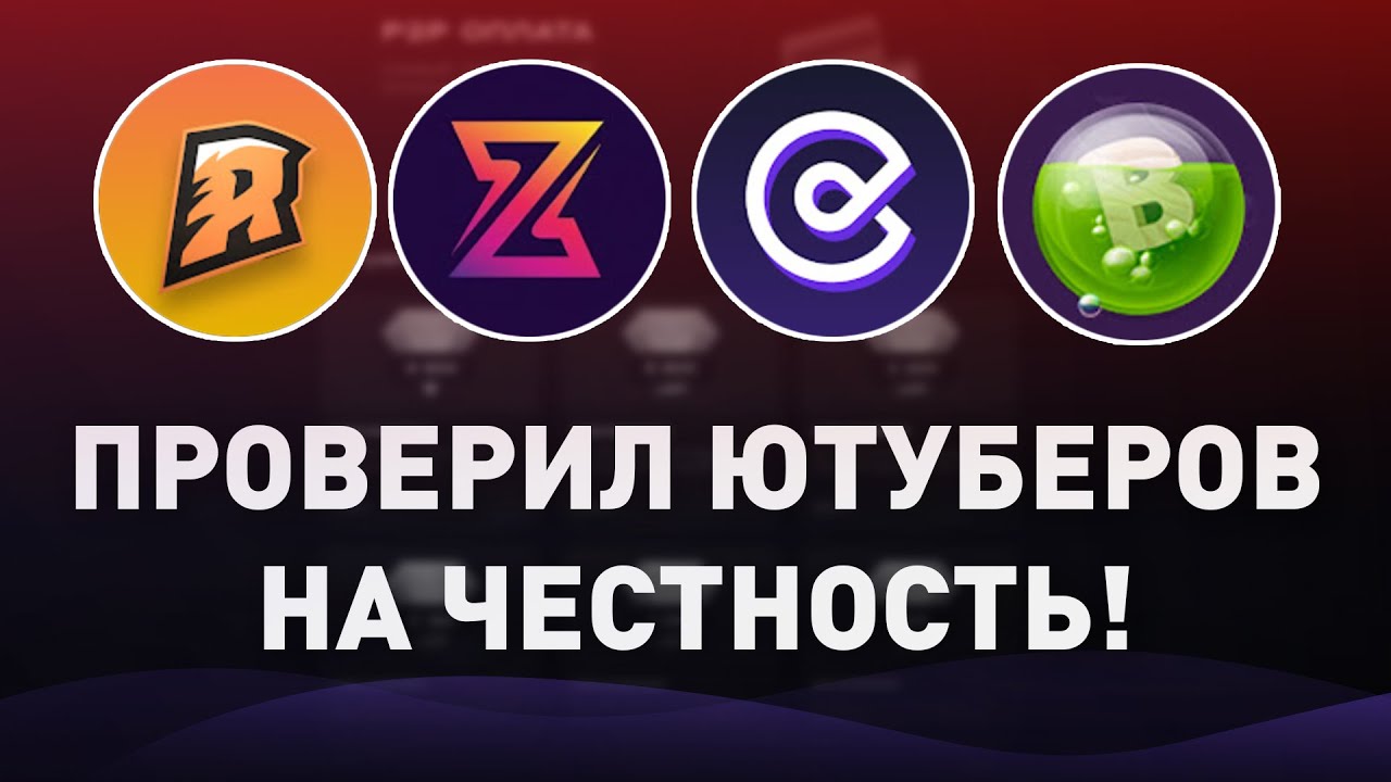 Проверил Ютуберов на ЧЕСТНОСТЬ! - Огромная банда мошенников на YouTube?!