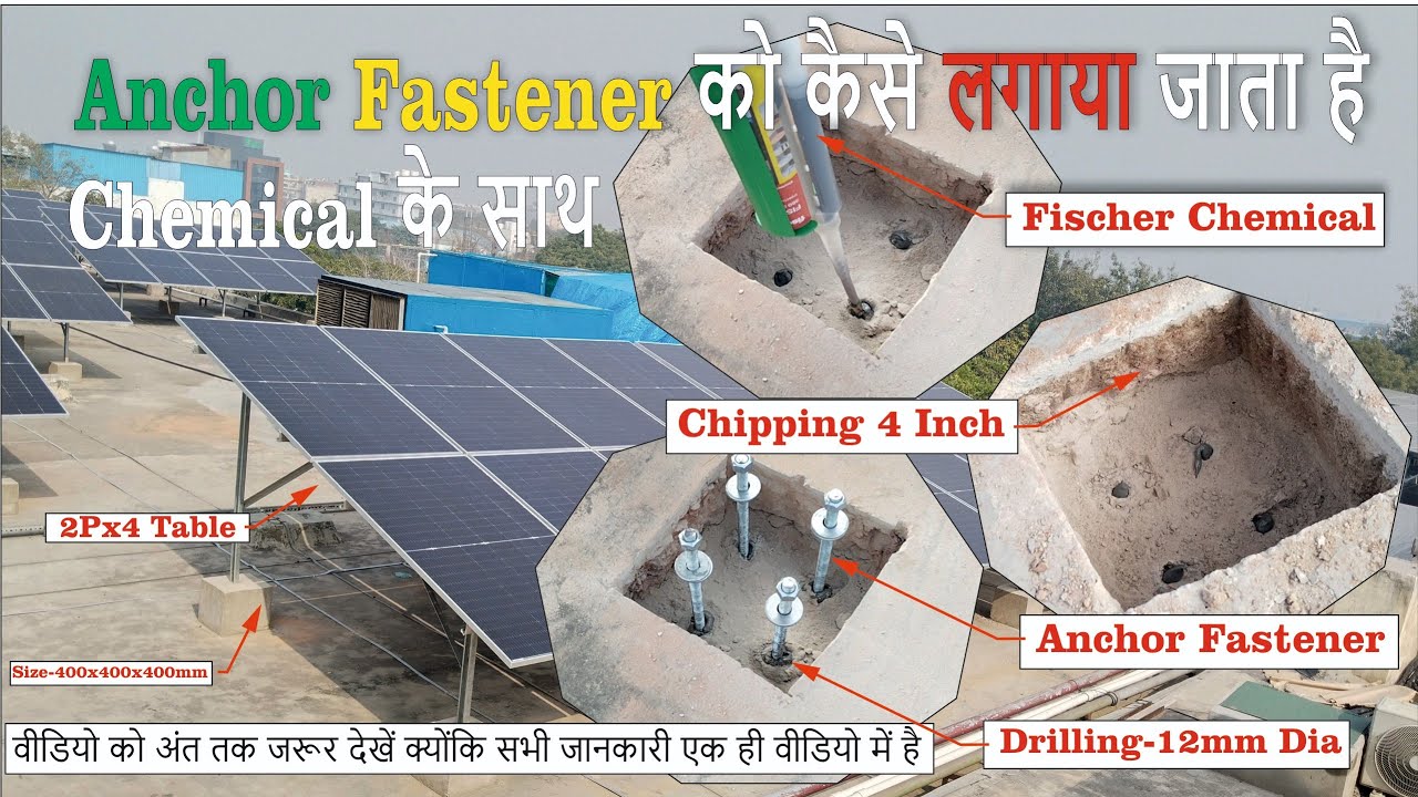 Anchor Fastener को कैसे लगाया जाता है I SOLAR Module Mounting Structure Install I 